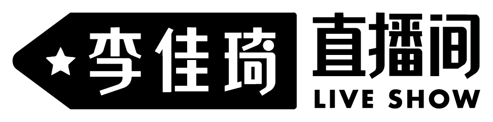 李佳琦直播间